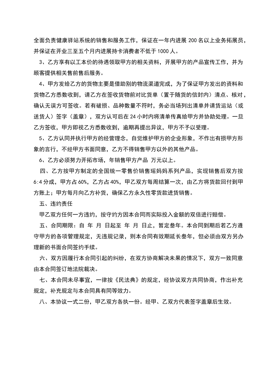 健康服务站加盟合同范本_第2页