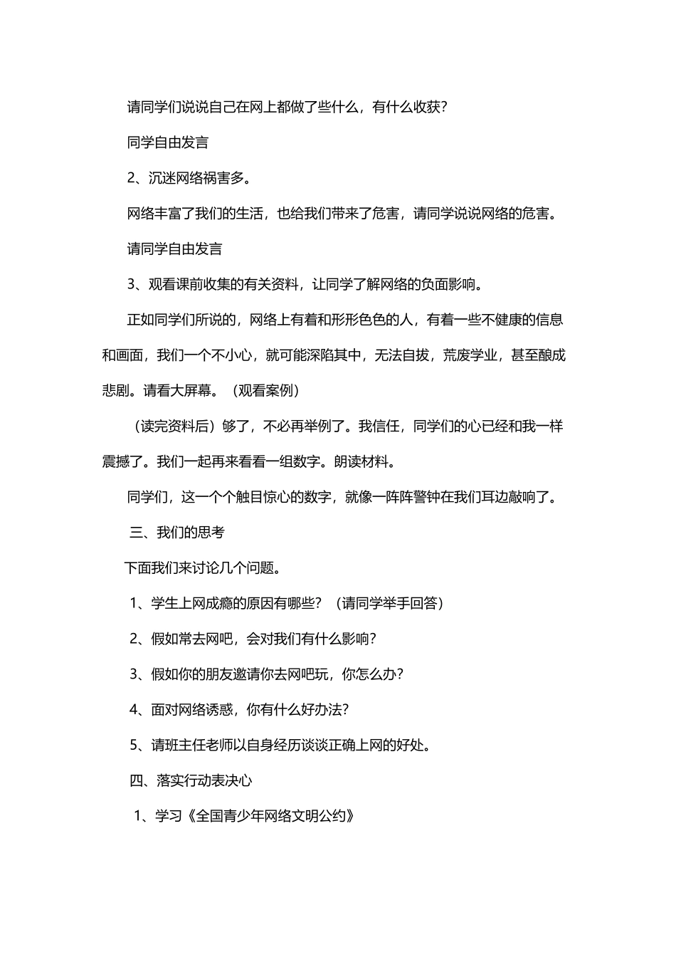 健康生活-杜绝网瘾主题班会教案_第3页