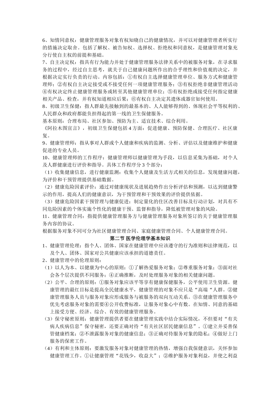健康管理学笔记_第3页