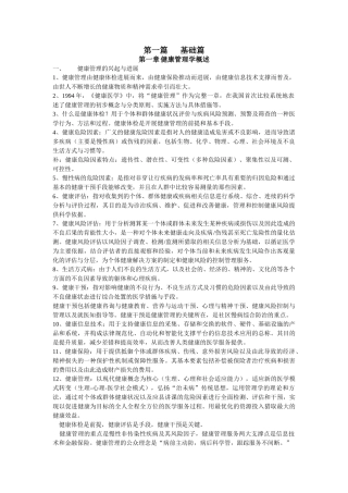 健康管理学笔记