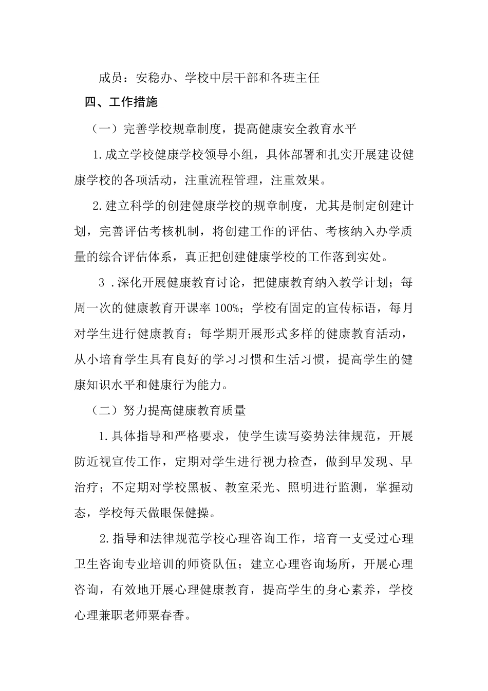 健康校园创建实施方案_第2页
