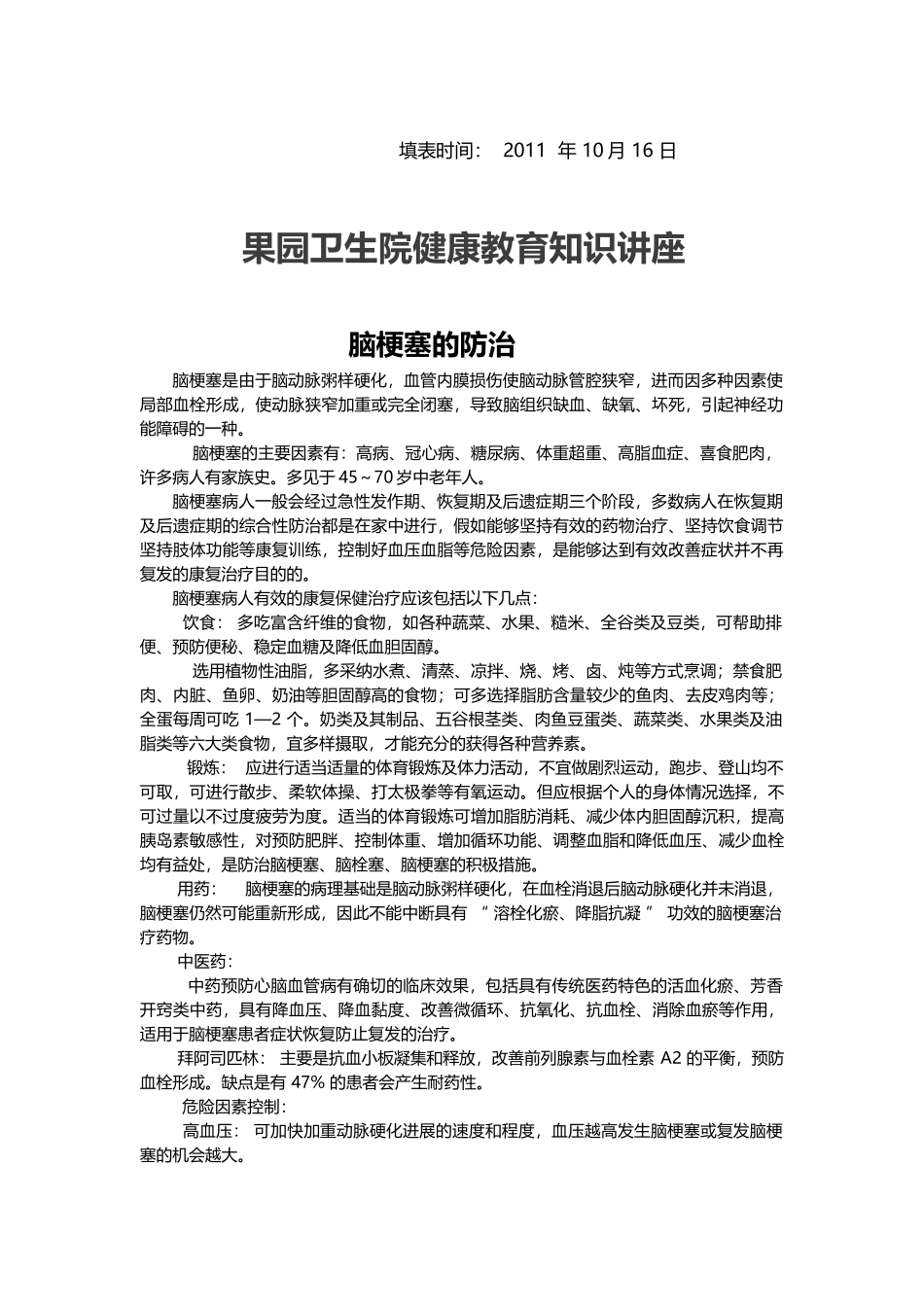 健康教育知识讲座_第3页