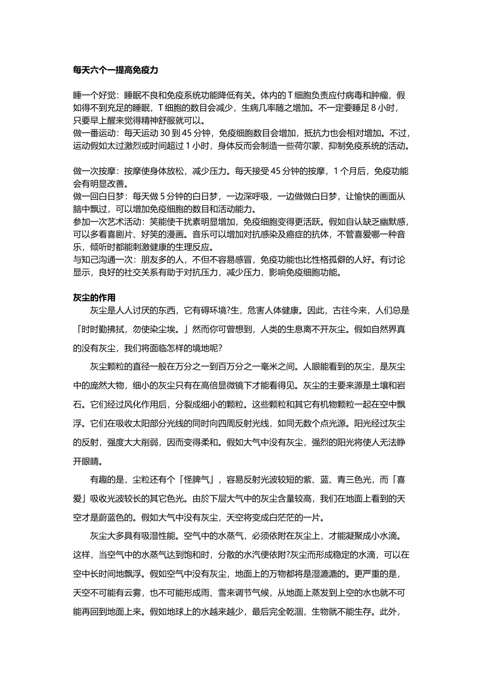 健康科普知识_第2页
