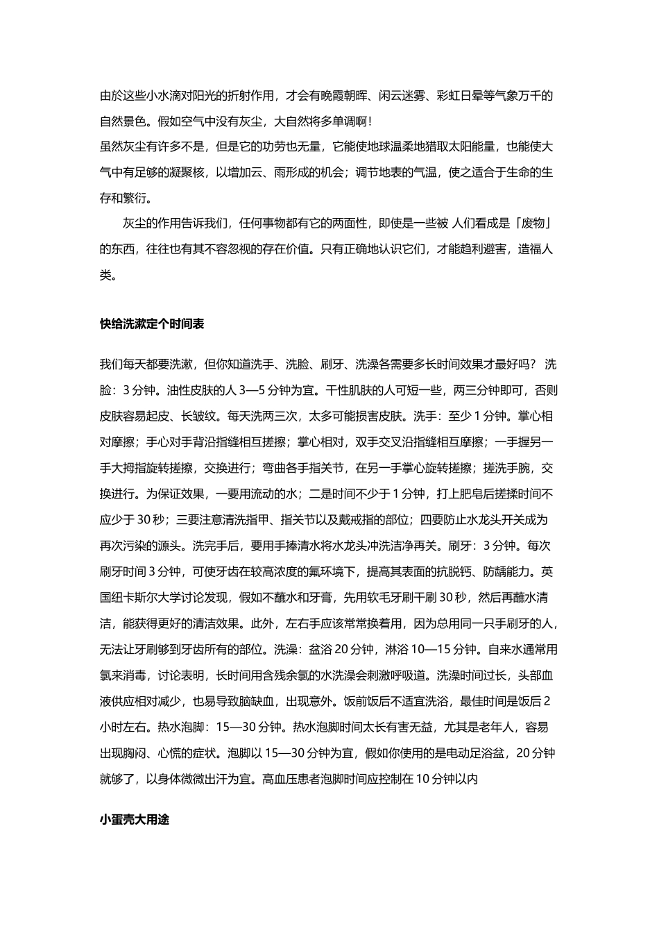 健康科普知识_第3页