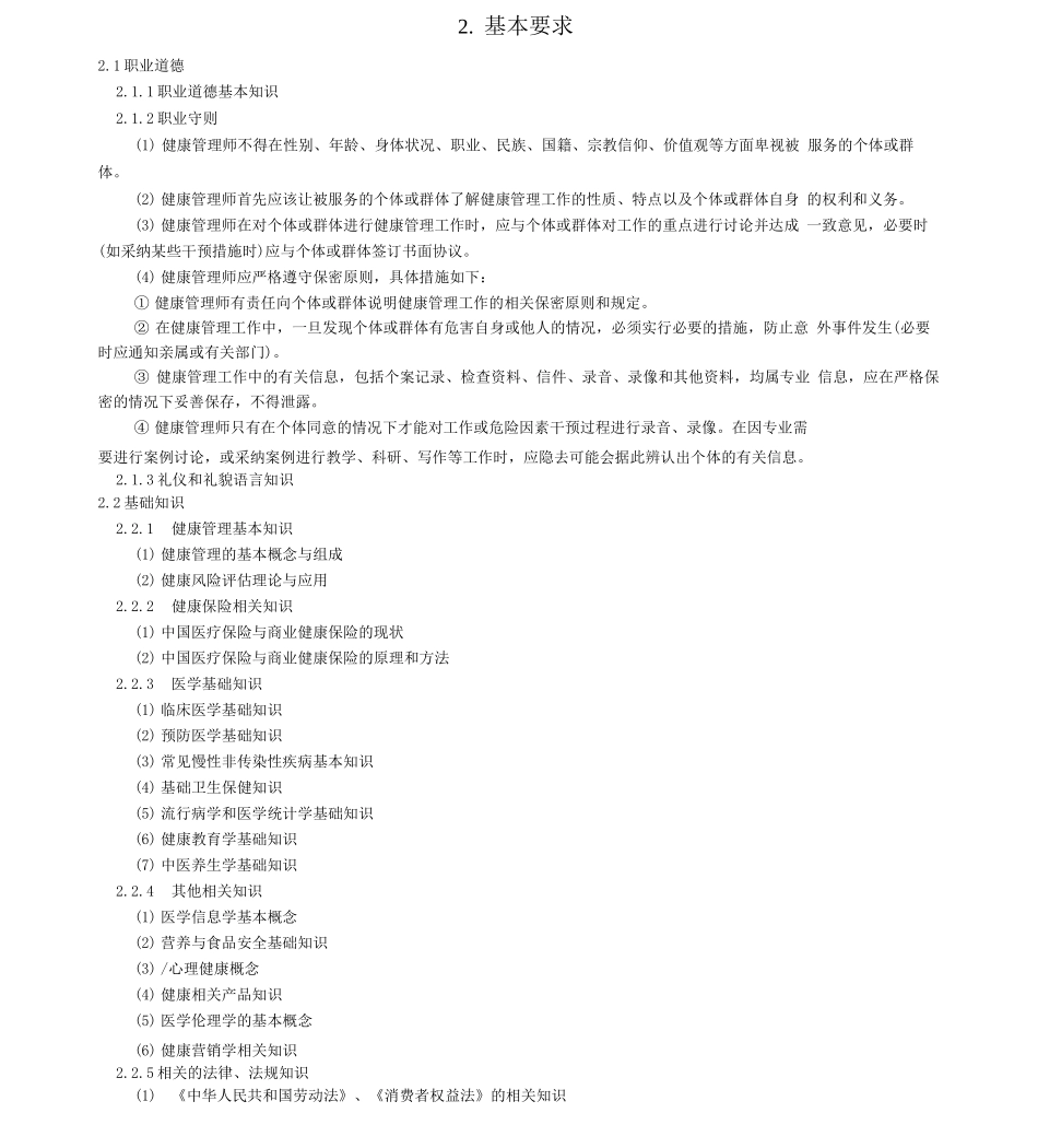 健康管理师国家职业标准版本_第3页