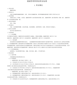 健康管理师国家职业标准版本