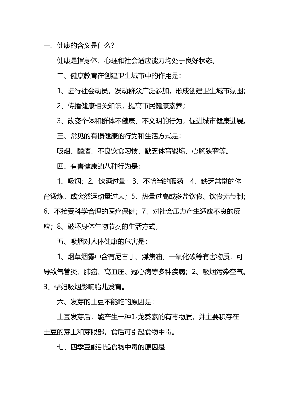 健康知识宣传资料_第2页