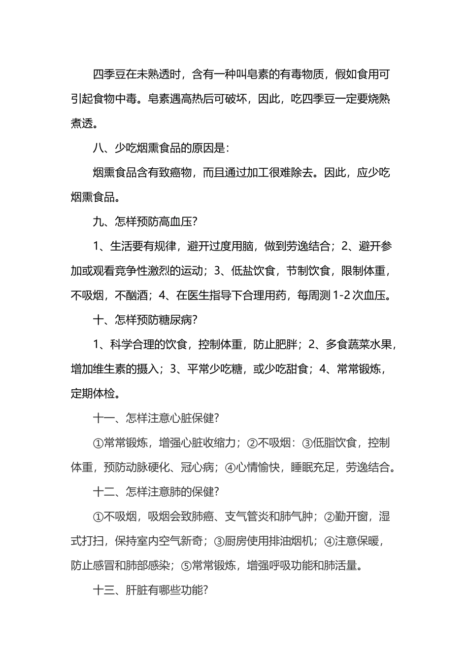 健康知识宣传资料_第3页