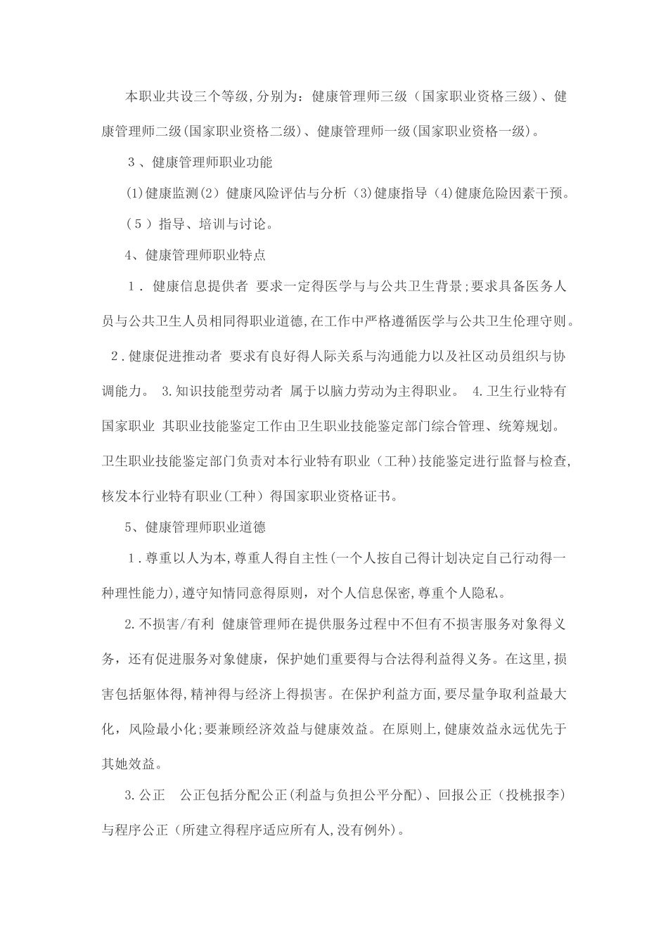 健康管理师培训大纲_第2页