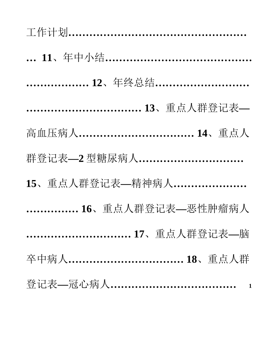 健康管理团队服务工作手册临床医生分册_第2页