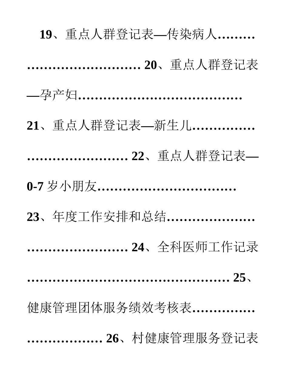 健康管理团队服务工作手册临床医生分册_第3页