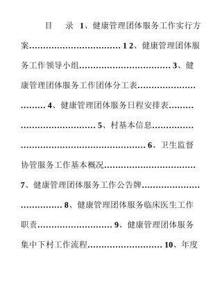 健康管理团队服务工作手册临床医生分册