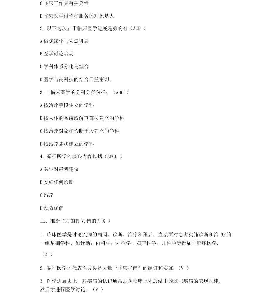 健康管理师第2章《临床医学基础知识》试题及答案_第2页