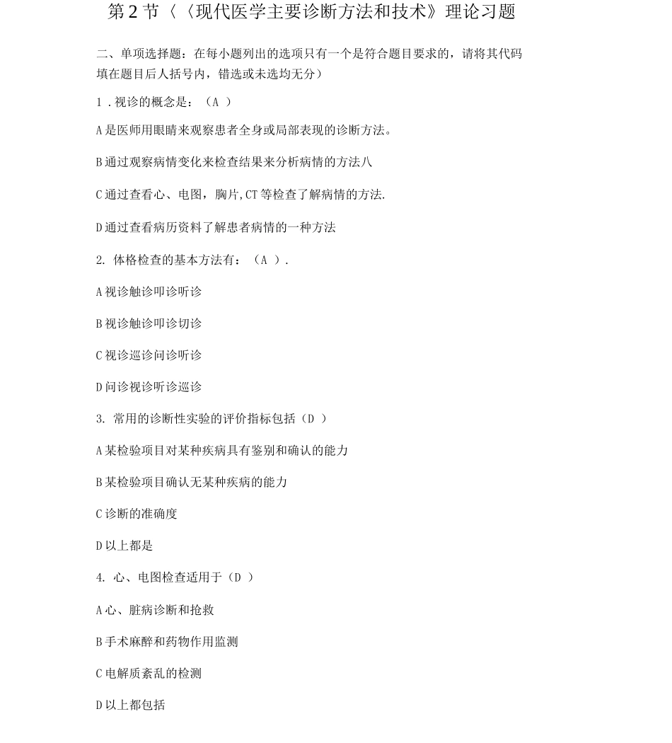 健康管理师第2章《临床医学基础知识》试题及答案_第3页