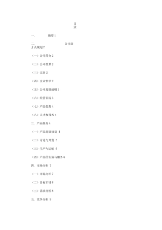 健康解酒药建设项目计划书
