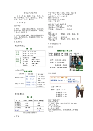 健康评估——一般状态评估