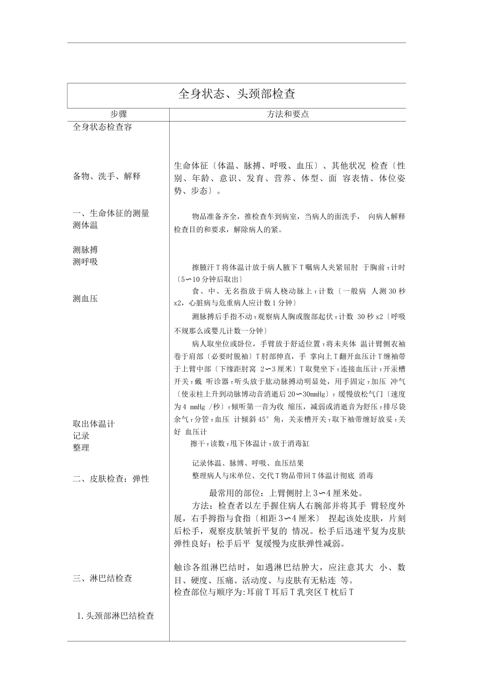 健康评估操作流程图_第1页