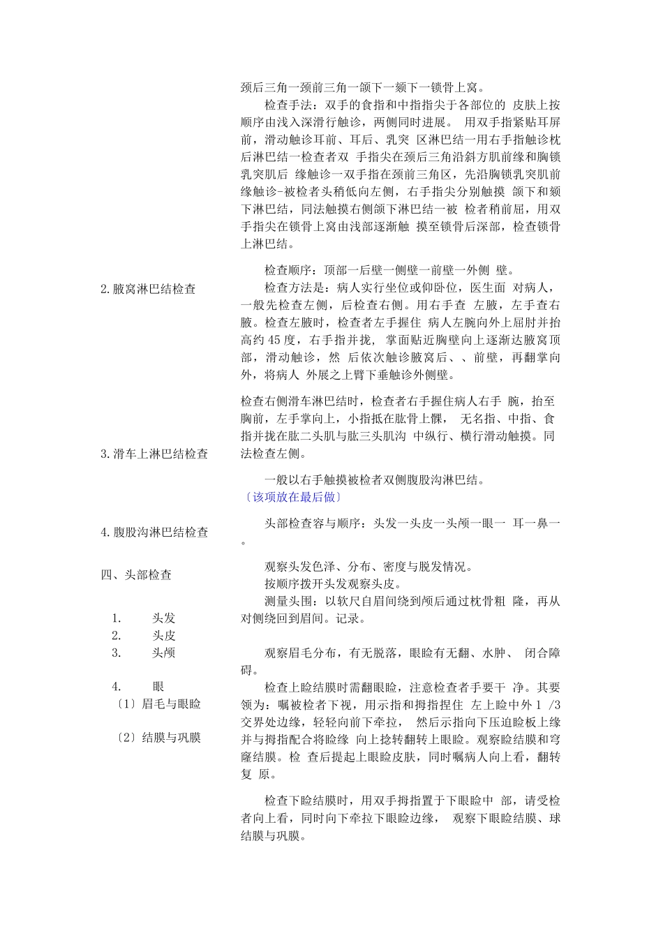 健康评估操作流程图_第3页