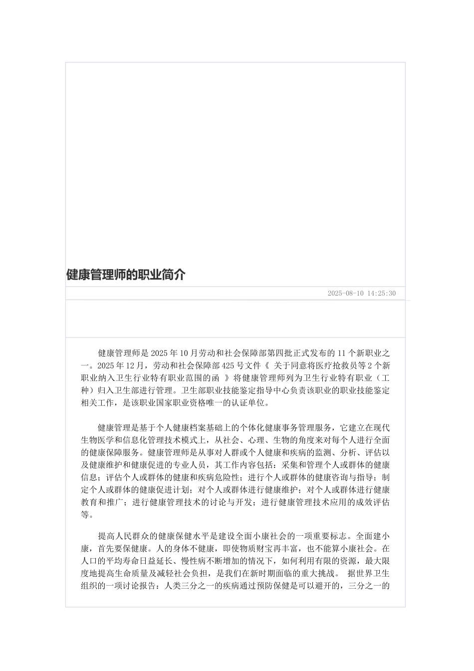 健康管理师的职业简介_第2页