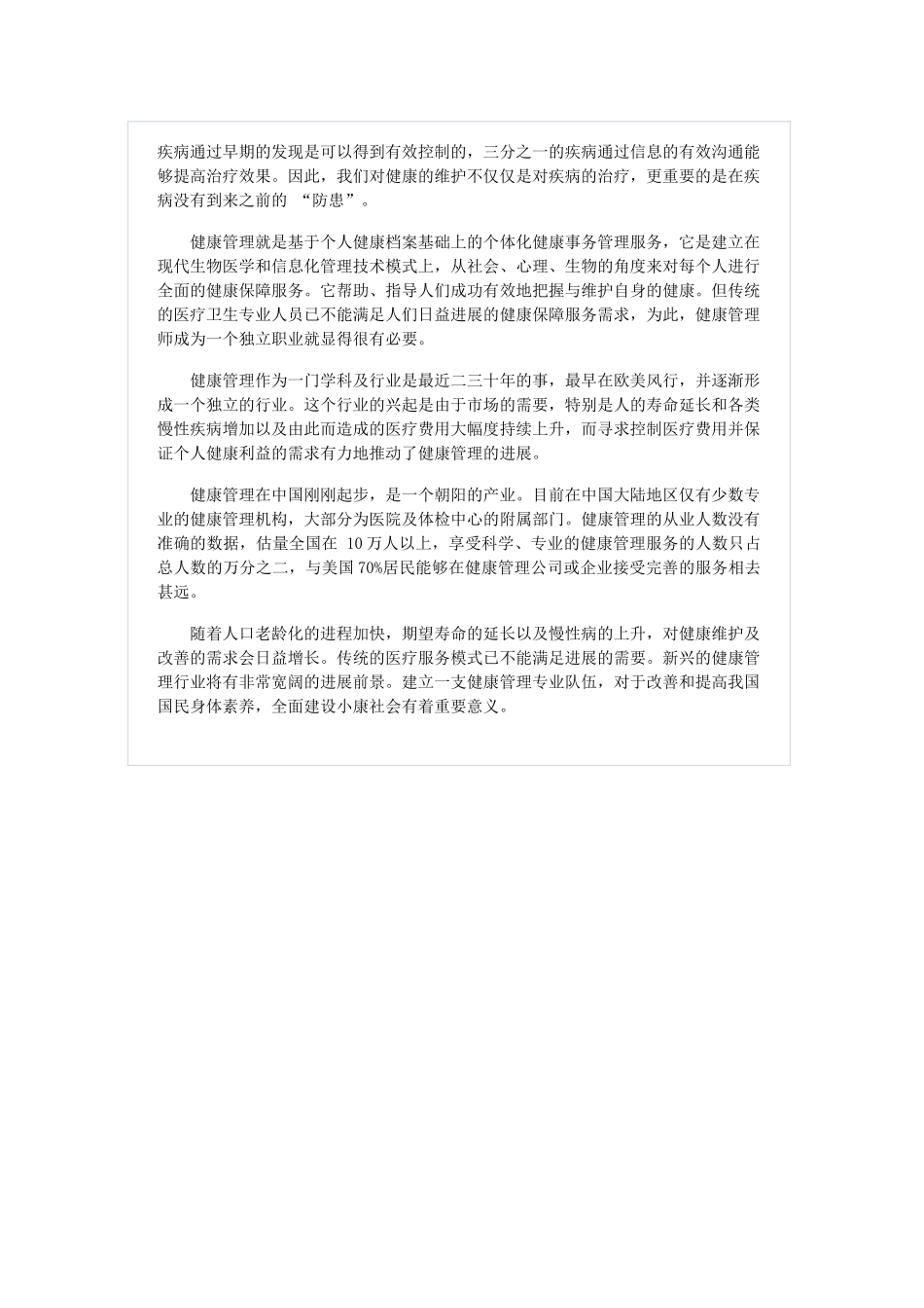 健康管理师的职业简介_第3页