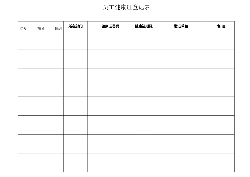 健康证登记表格_第2页