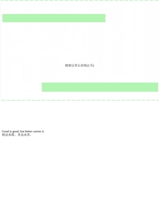 健康证登记表格