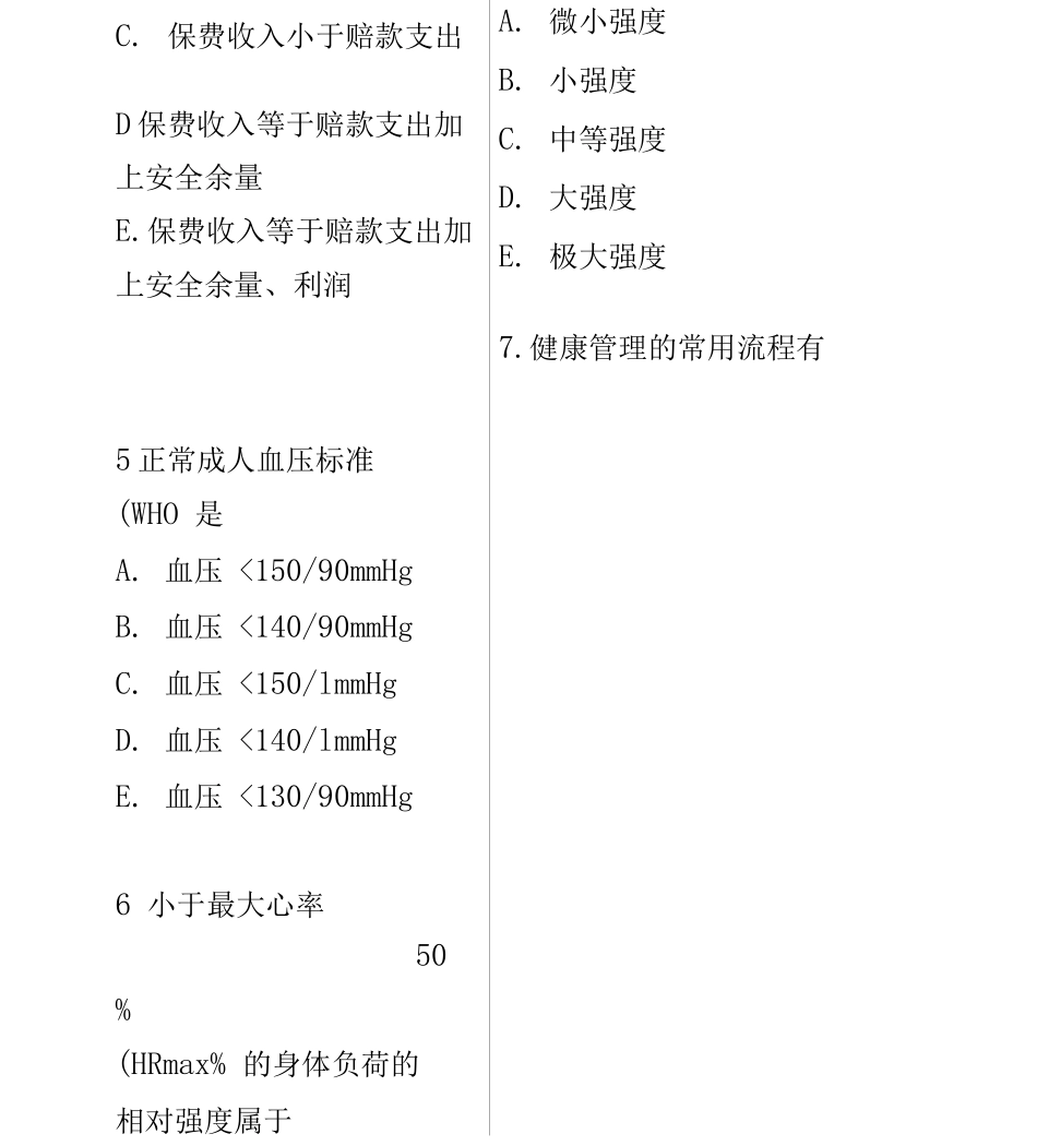 健康管理师考试模拟试题_第3页