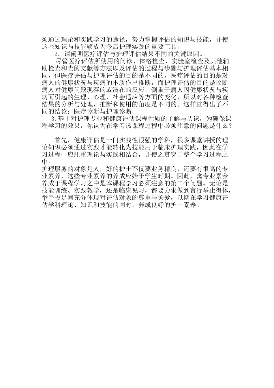 健康评估第一章绪论_第2页