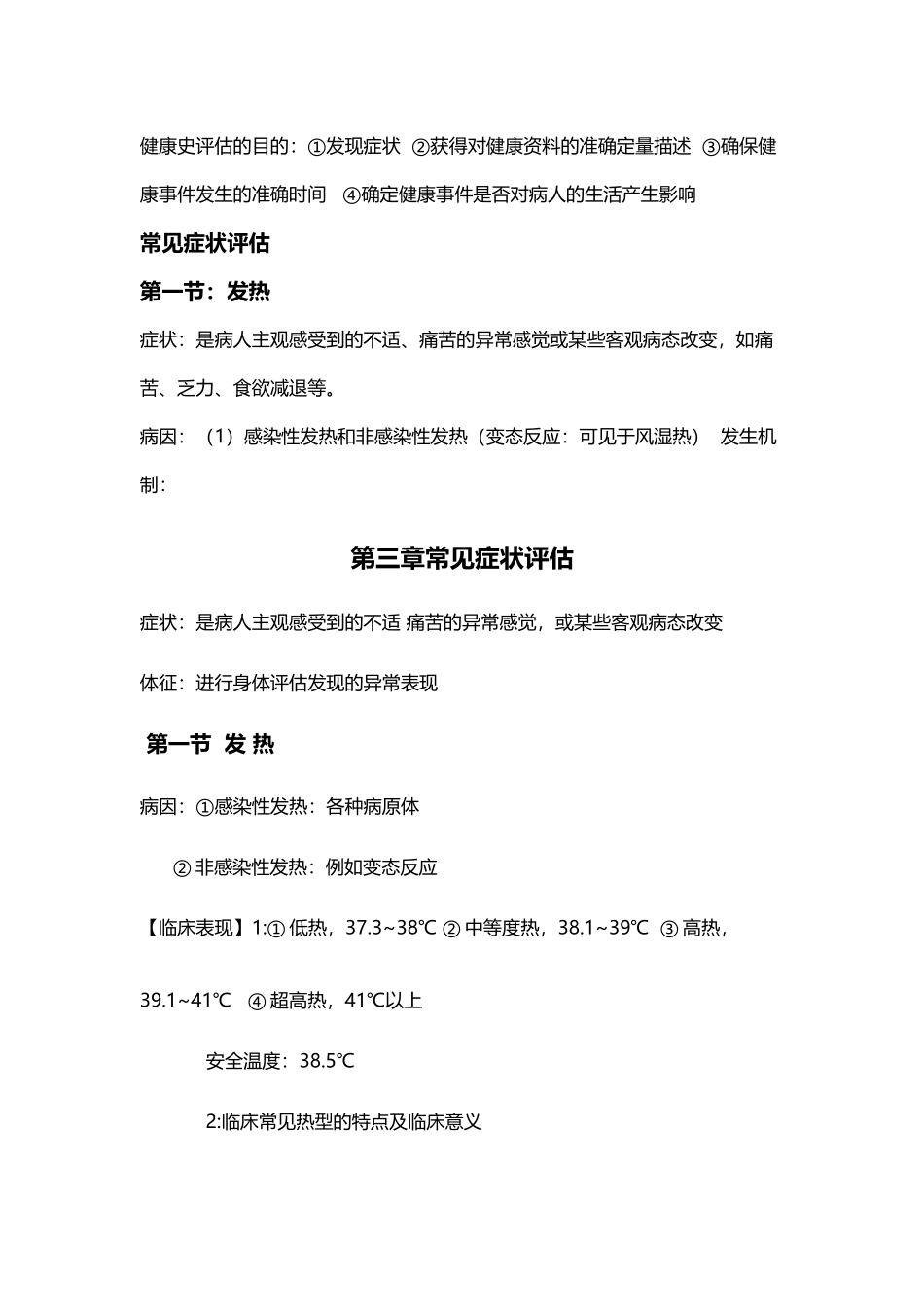 健康评估期末复习资料_第3页