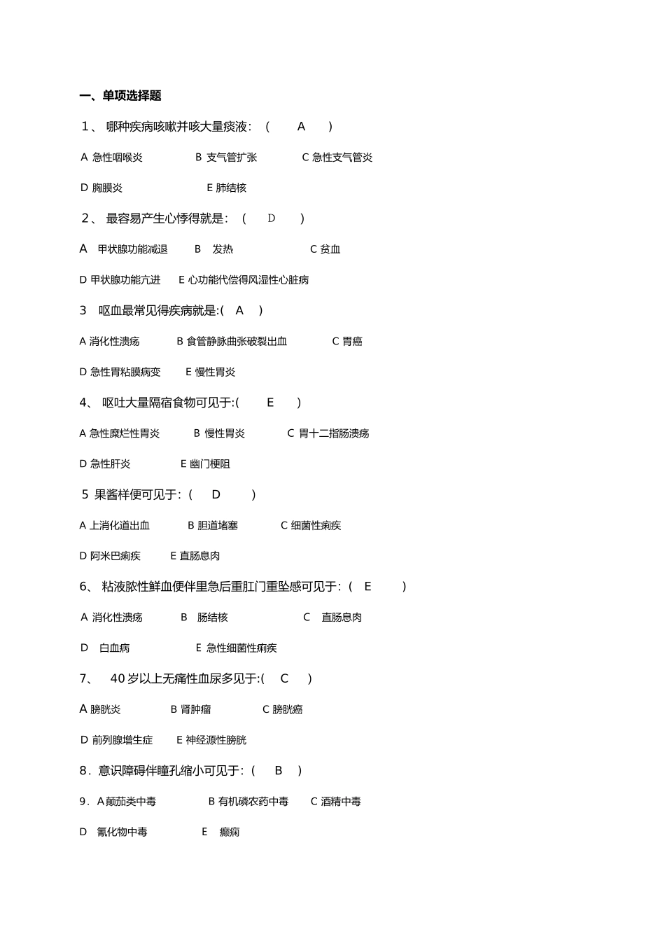 健康评估作业_第1页