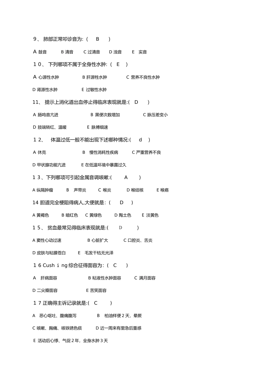 健康评估作业_第2页