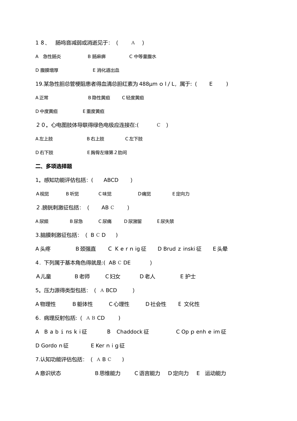 健康评估作业_第3页