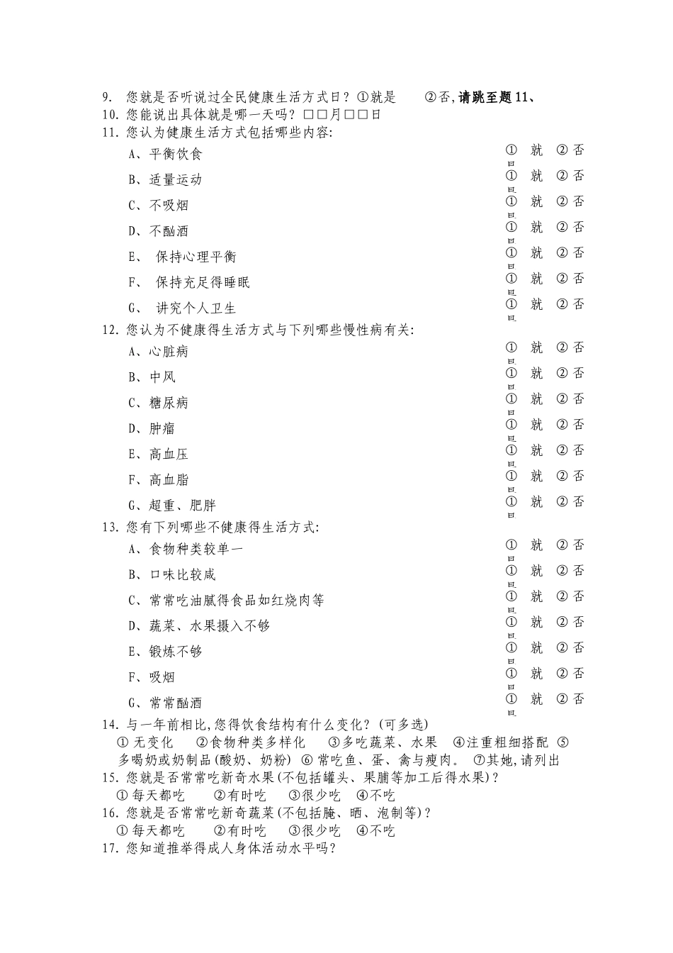 健康风险评估表_第2页