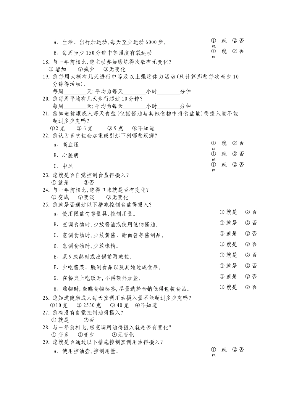 健康风险评估表_第3页