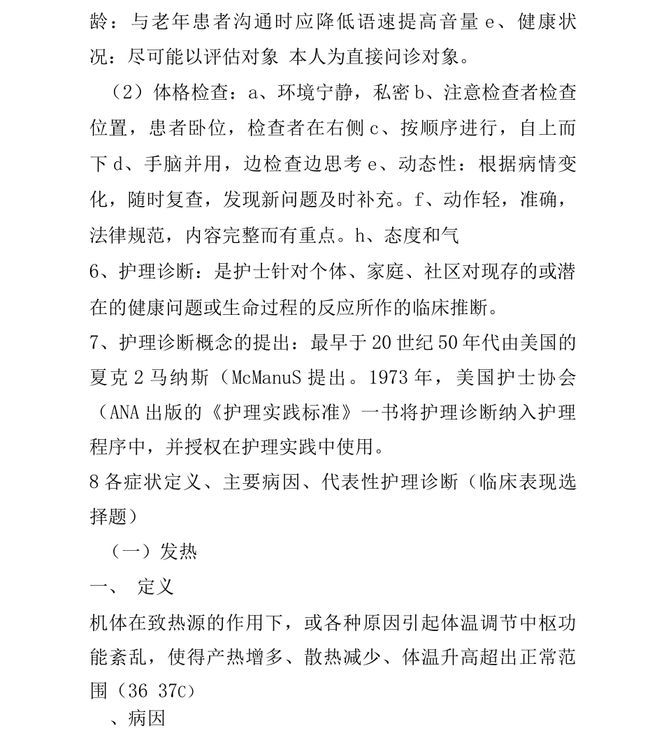 健康评估重点_第2页