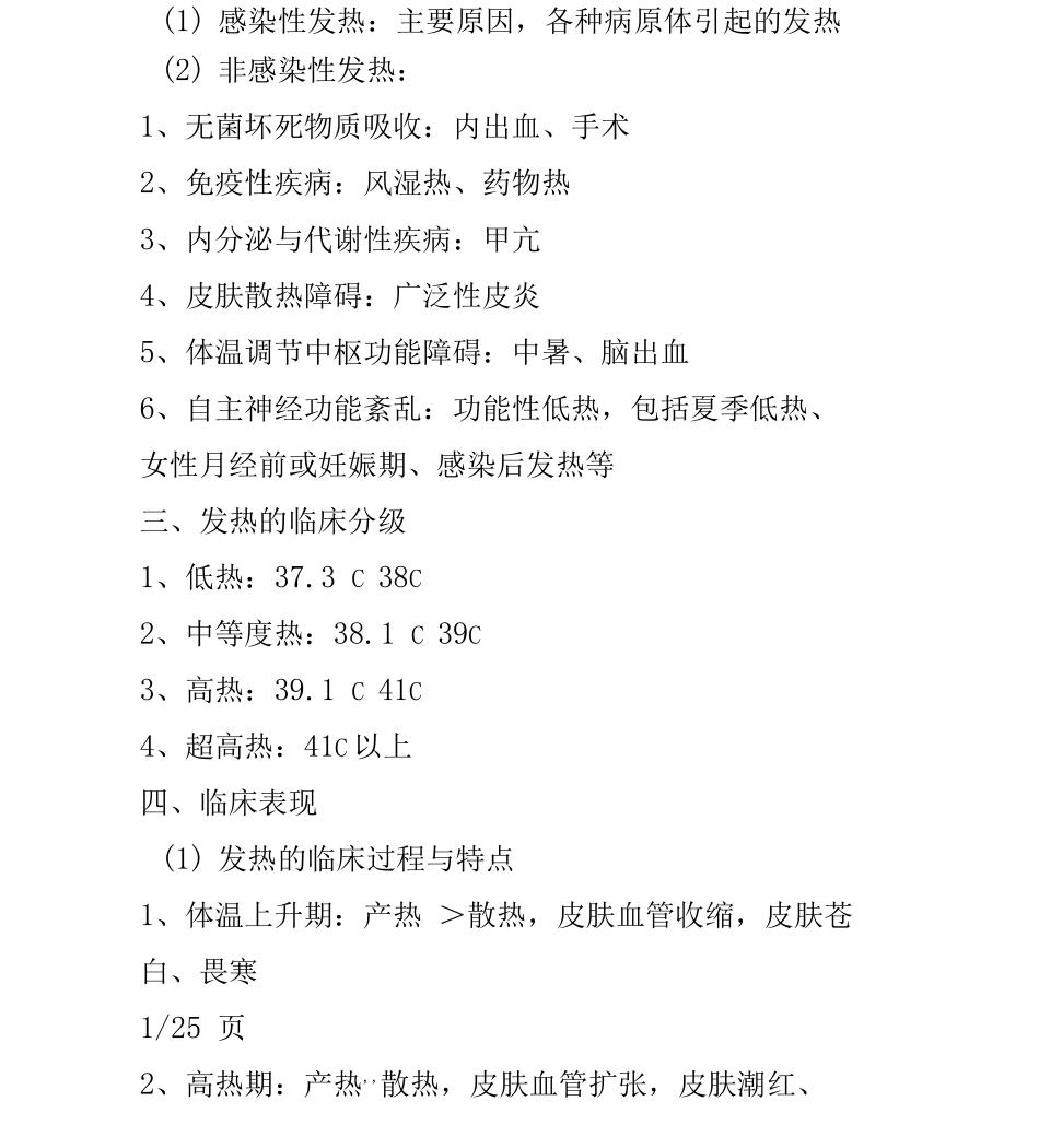 健康评估重点_第3页