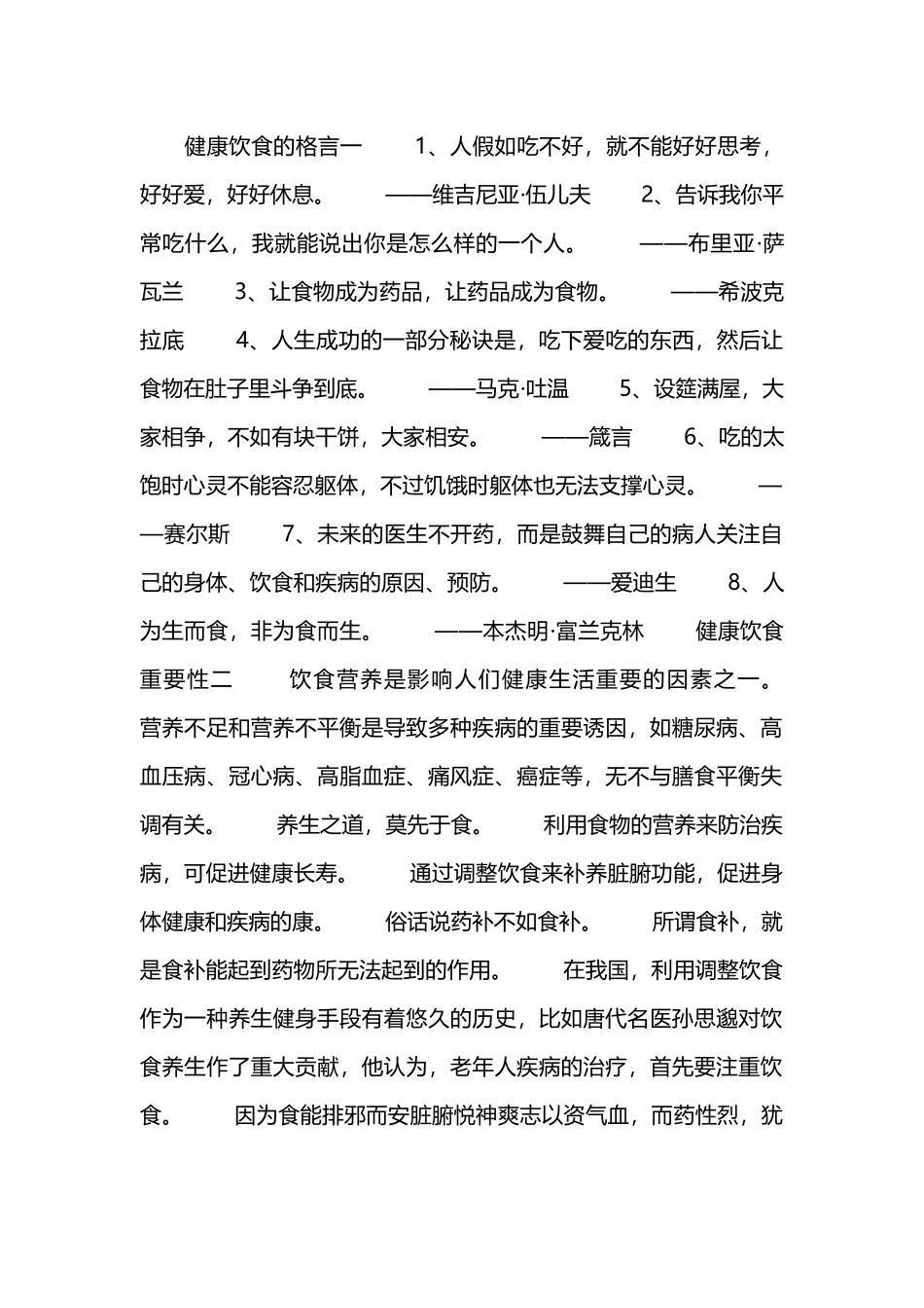 健康饮食手抄报资料_第2页