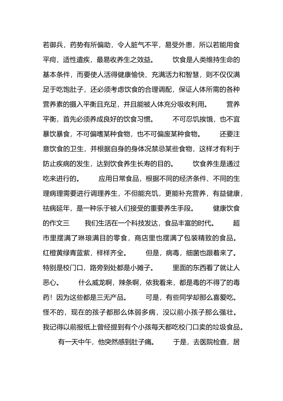 健康饮食手抄报资料_第3页