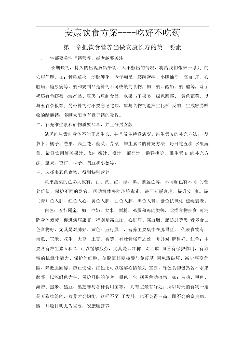 健康饮食方案_第1页