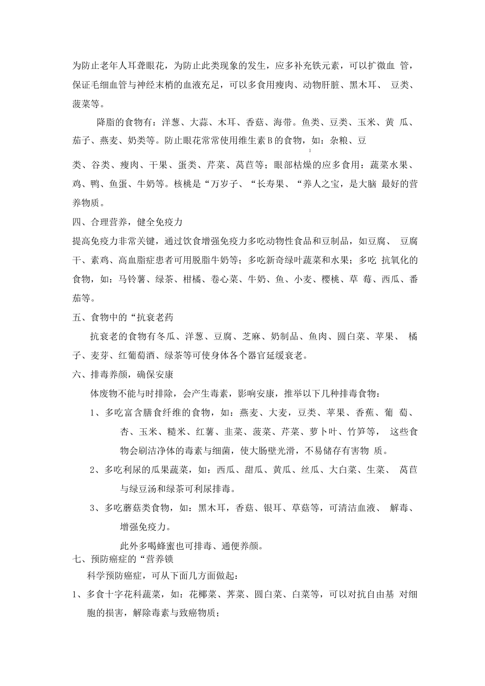 健康饮食方案_第2页