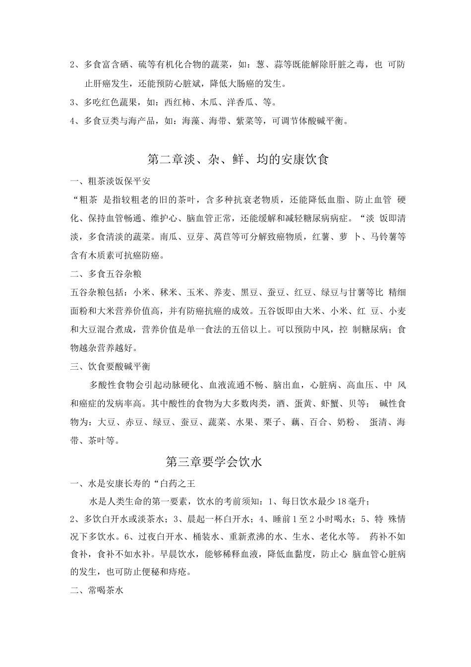 健康饮食方案_第3页