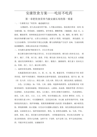 健康饮食方案