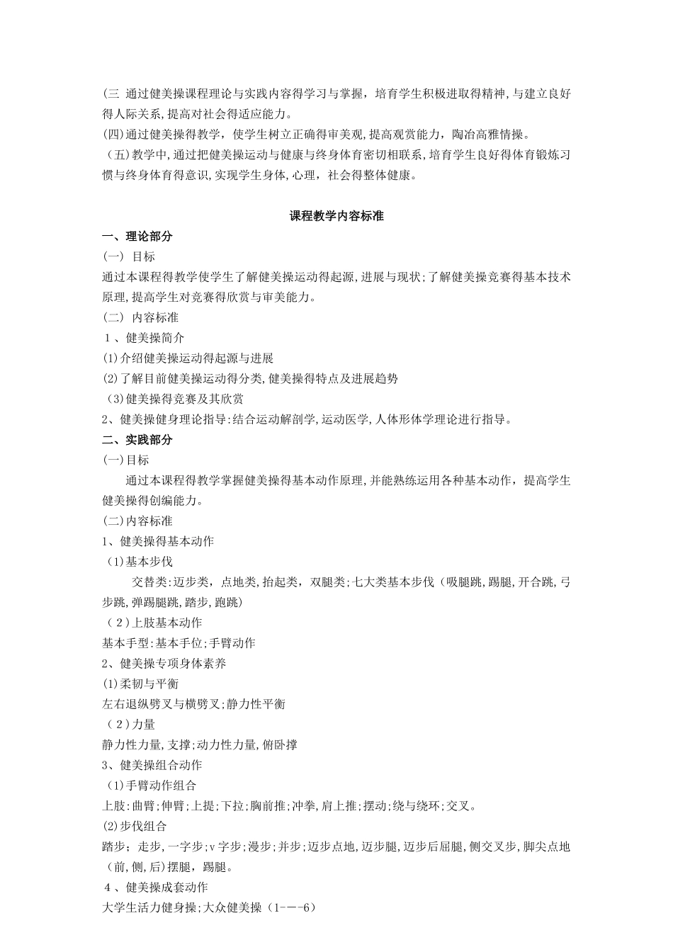 健美操教学大纲_第2页
