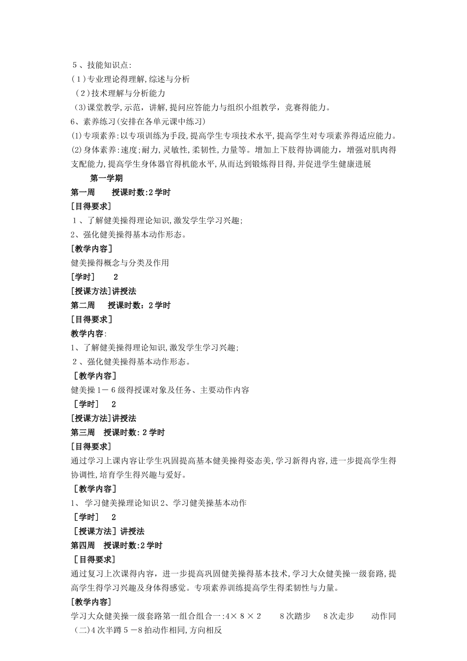 健美操教学大纲_第3页