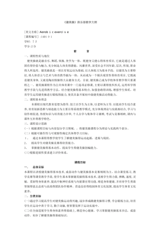 健美操教学大纲