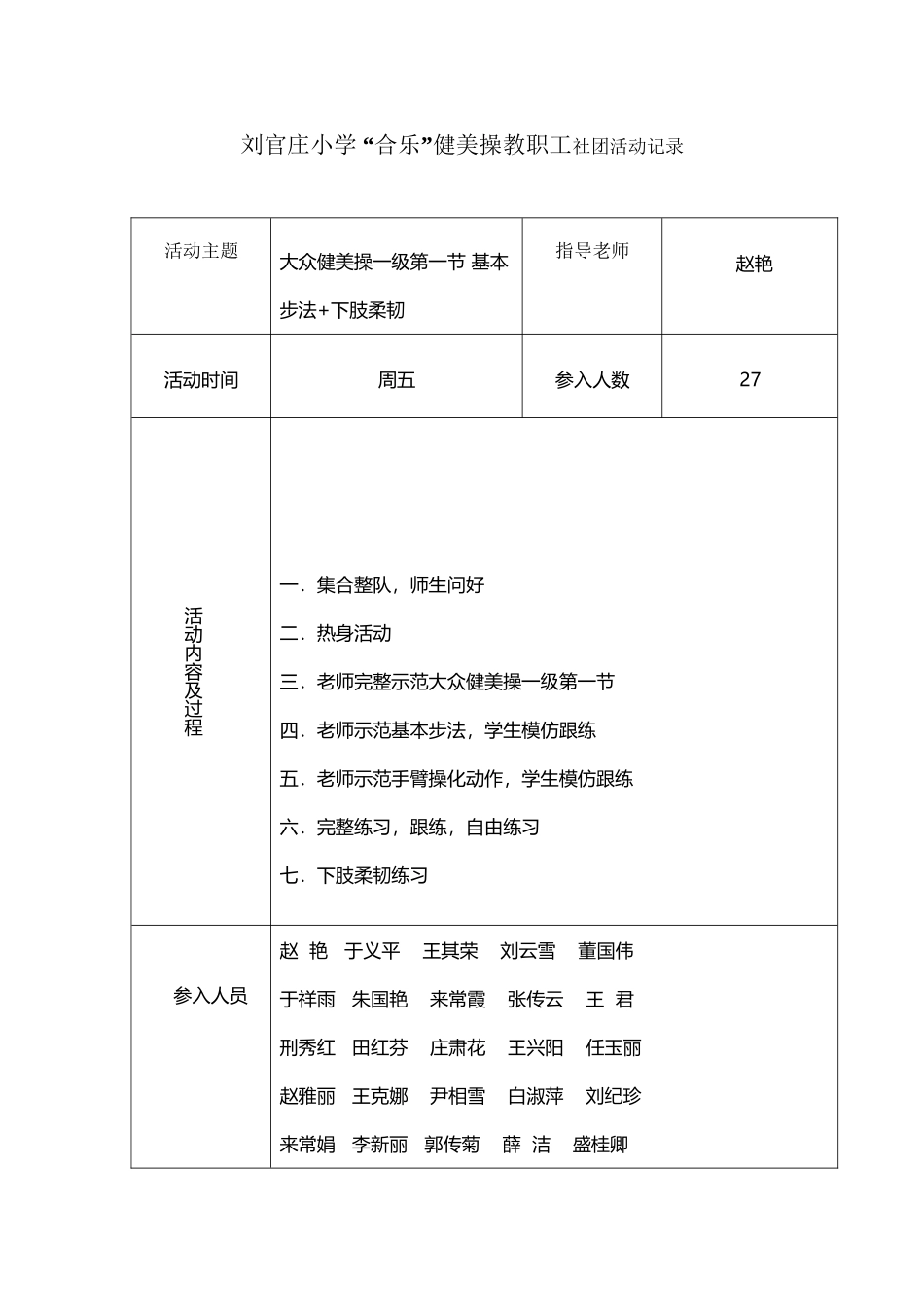 健美操社团活动记录_第2页