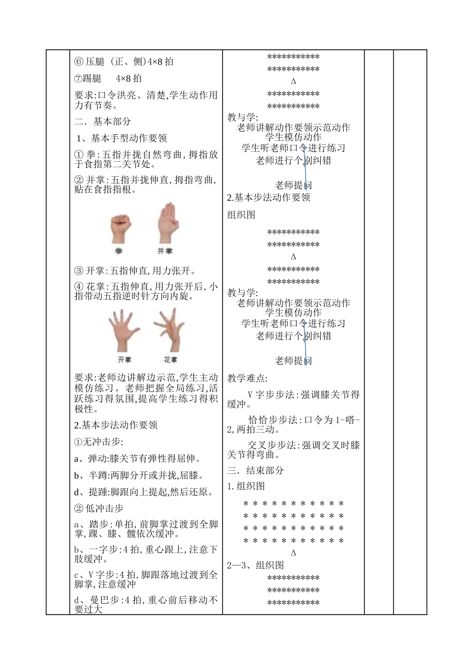 健美操基本动作教案_第2页