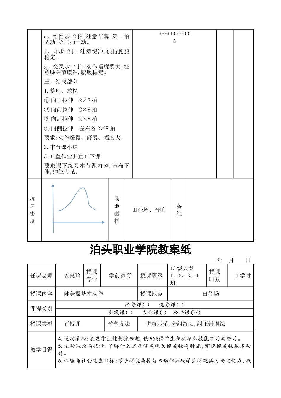 健美操基本动作教案_第3页