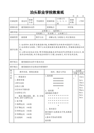 健美操基本动作教案