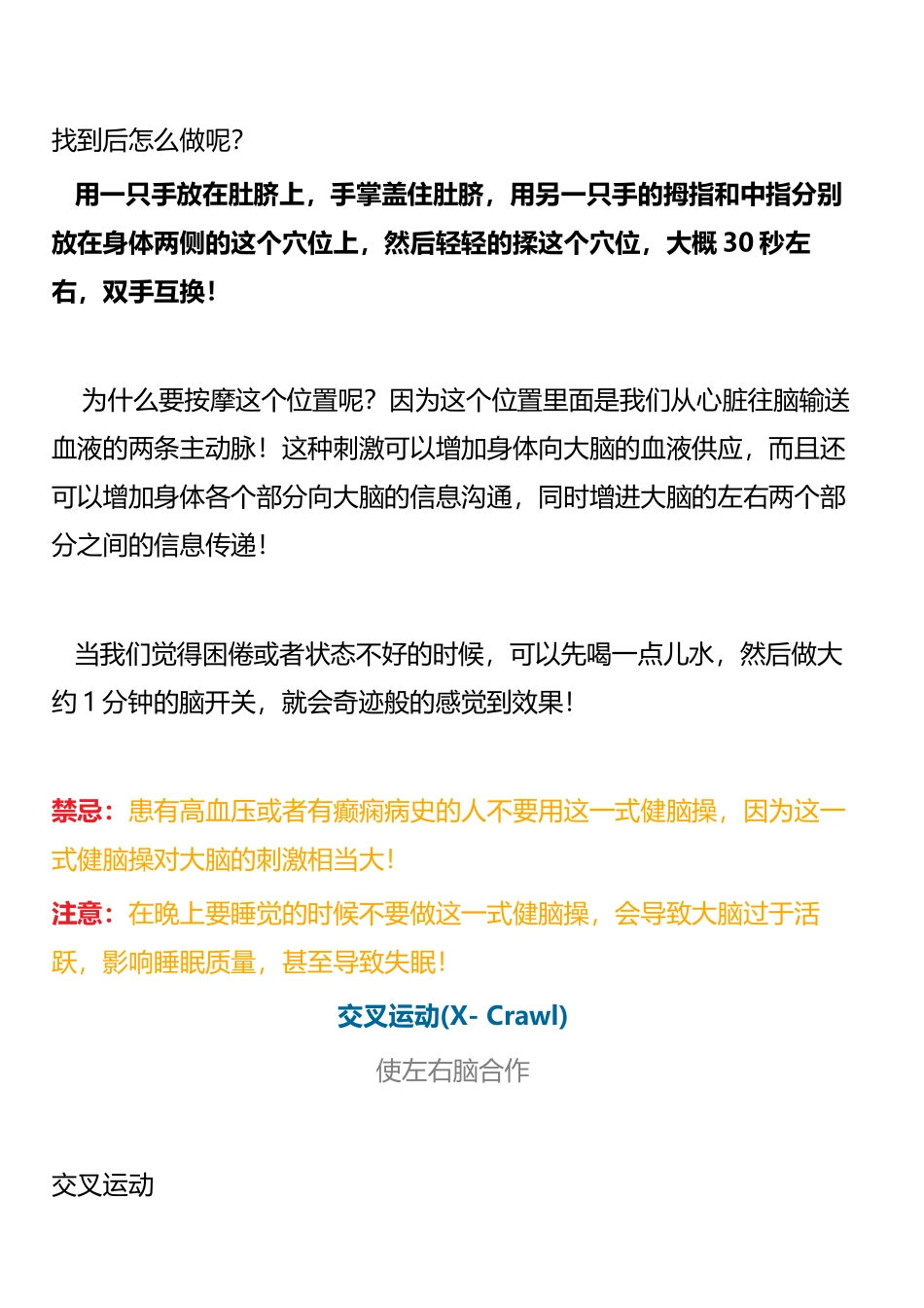 健脑操-开脑四式_第3页